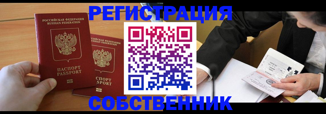 прописка законно в Усть-Илимске