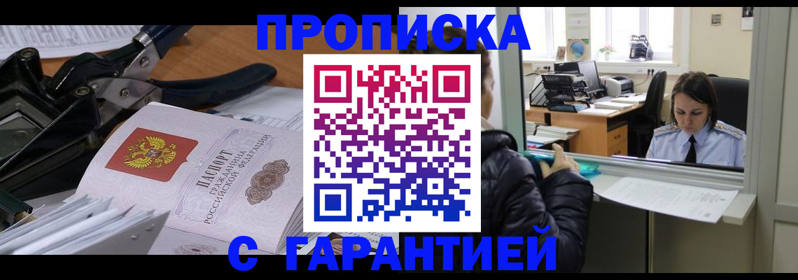 прописка штамп в Усть-Илимске